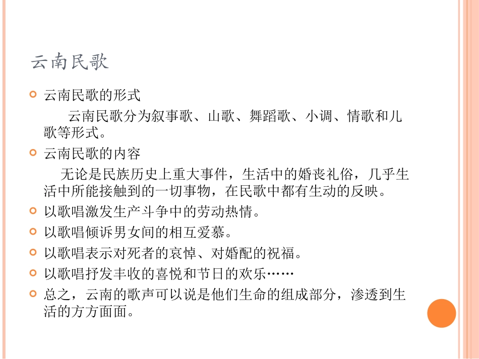 云南民歌-1_第3页