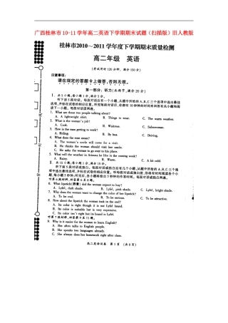 广西桂林市10-11学年高二英语下学期期末试题(扫描版)旧人教版