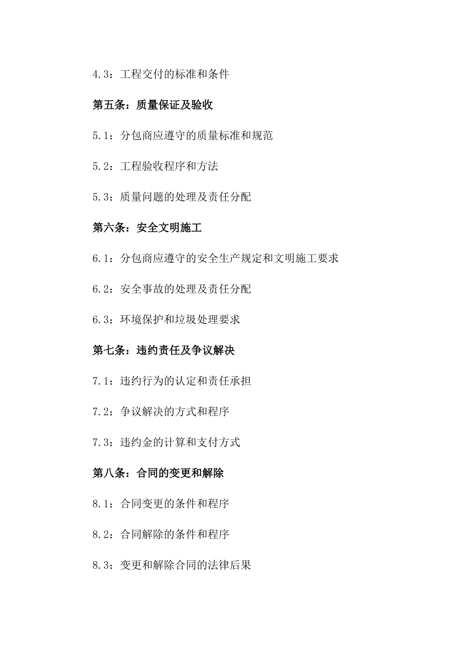 2024年专业劳务分包合作协议_第3页