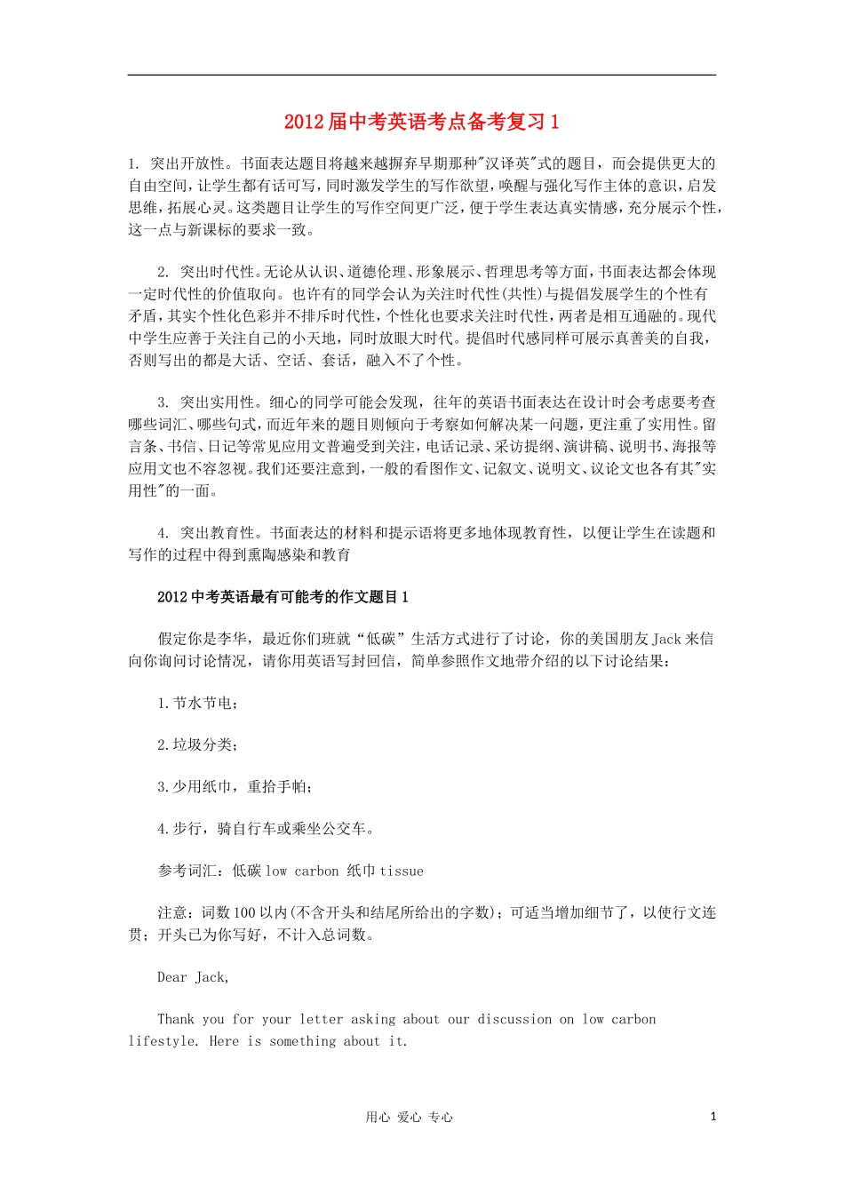 2012届中考英语考点备考复习1_第1页