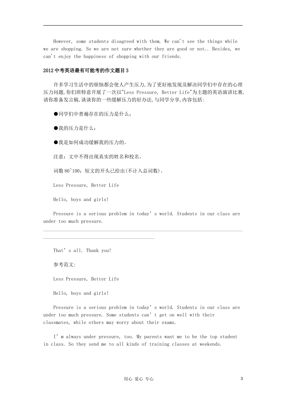 2012届中考英语考点备考复习1_第3页