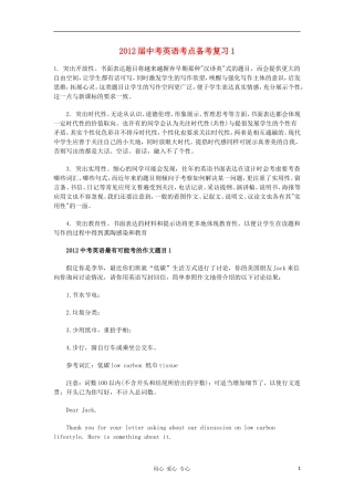 2012届中考英语考点备考复习1
