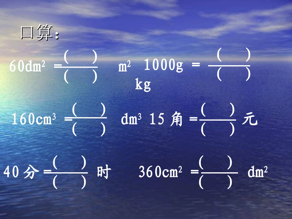 第五课时-真分数和假分数_第2页