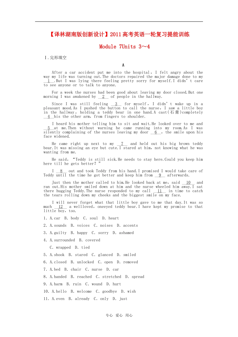 【湖南创新设计】2011高考英语一轮复习提能训练-Module-7-Units-3～4(含解析)译林牛津版_第1页