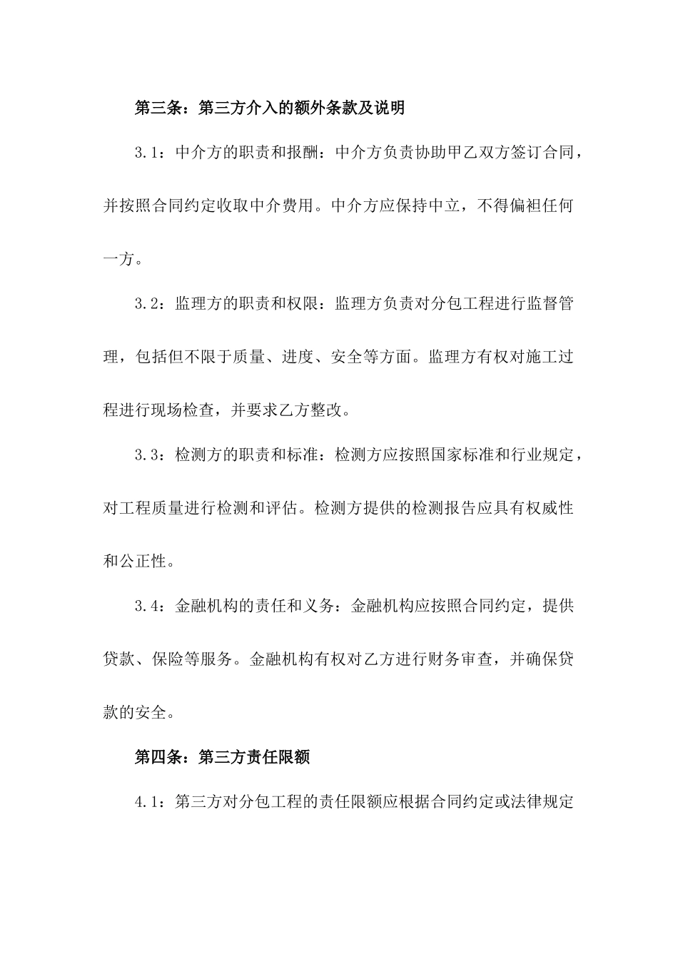 2024年专业劳务分包合作合同_第3页