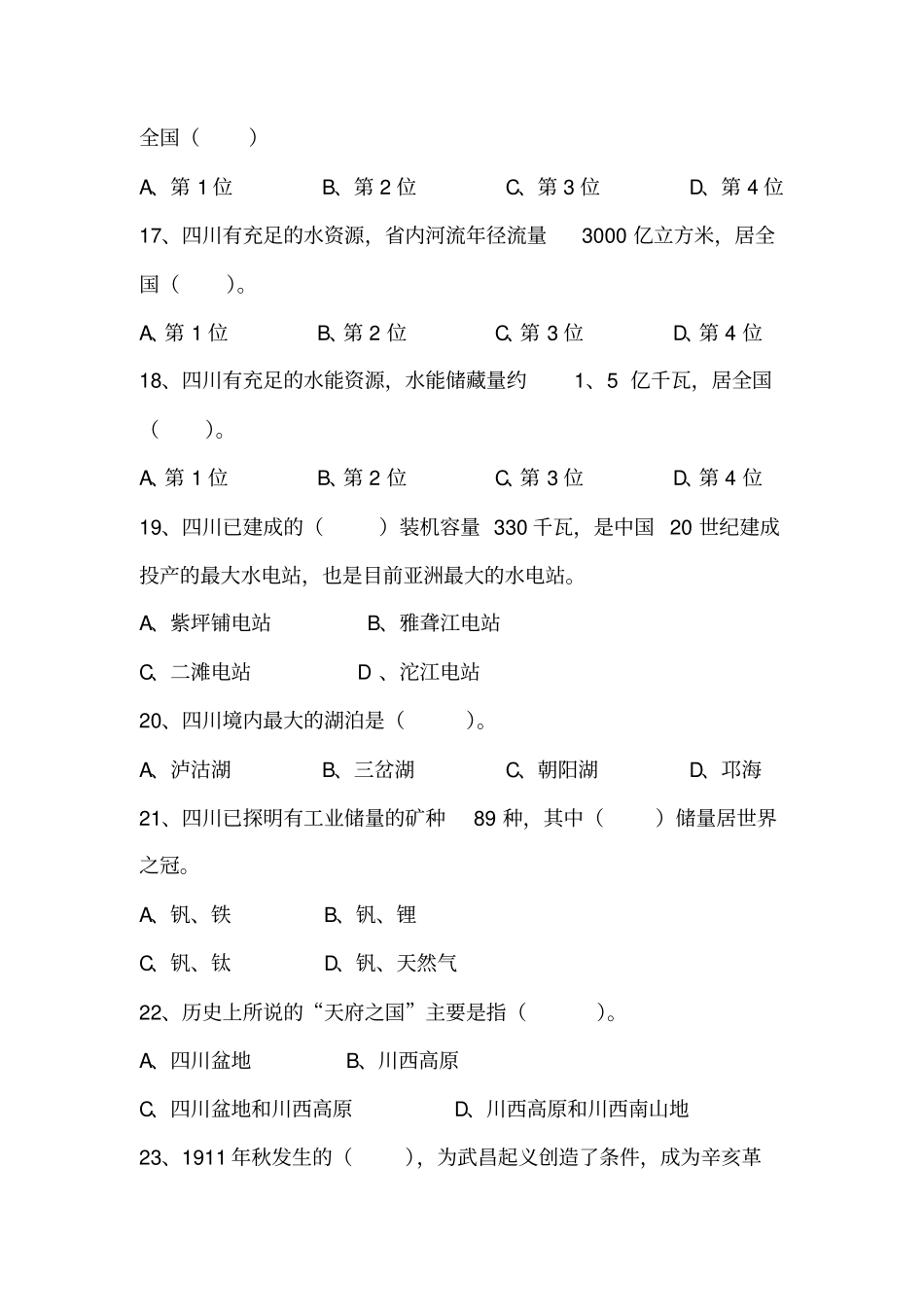 四川情考题资料_第3页