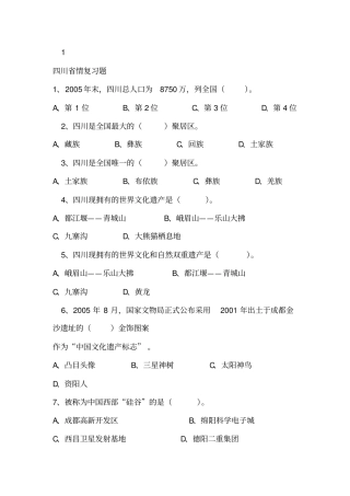 四川情考题资料