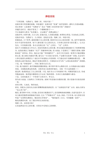 高中语文-择枝而依作文素材