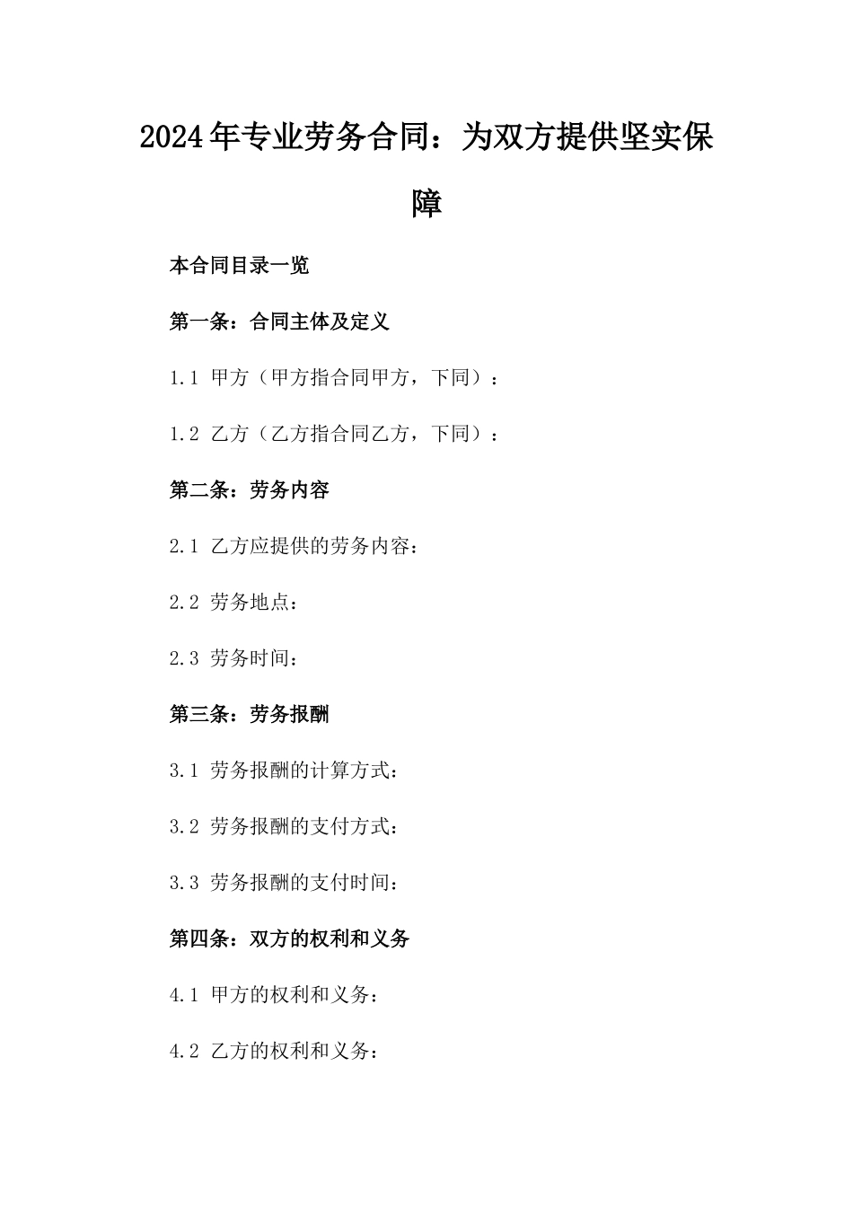 2024年专业劳务合同：为双方提供坚实保障_第2页