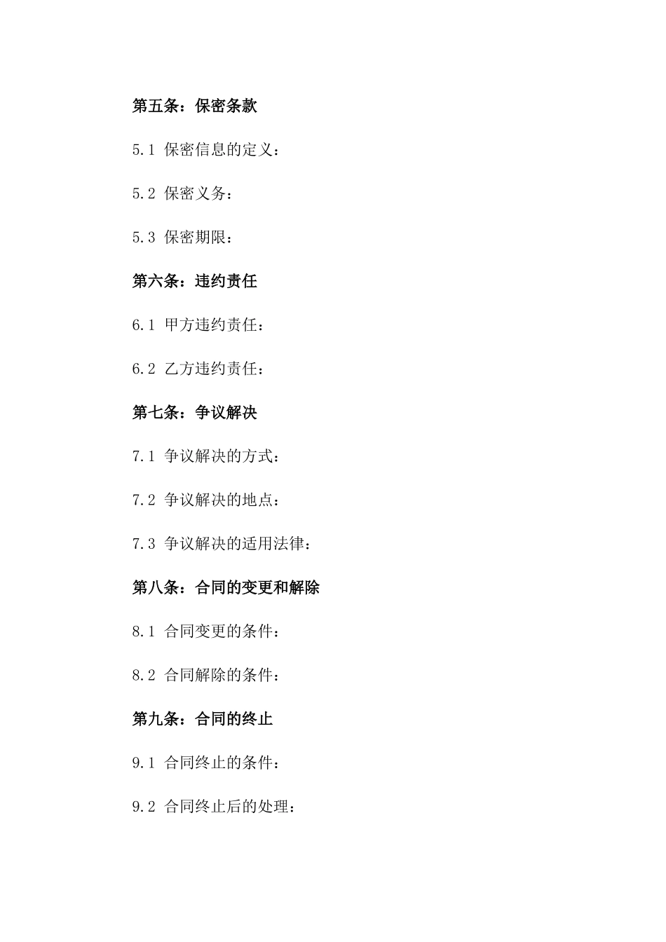 2024年专业劳务合同：为双方提供坚实保障_第3页