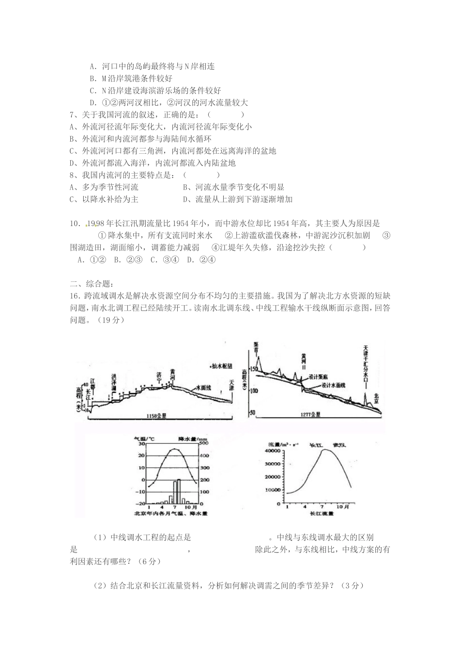 河南省扶沟县城郊乡第一初级中学七年级地理上册-第三章-第4节《中国的河流与湖泊》练习-中图版_第2页
