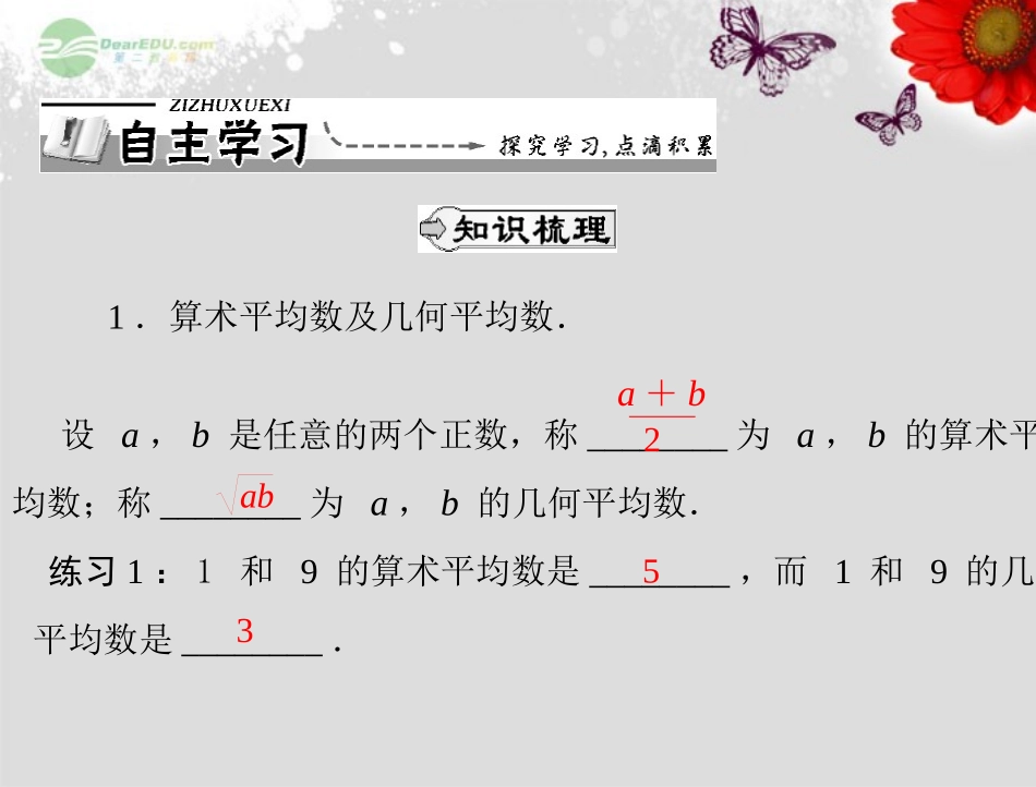 【优化课堂】2012高中数学-第三章-3.4-3.4.1-基本不等式(一)课件-新人教A版必修5_第2页