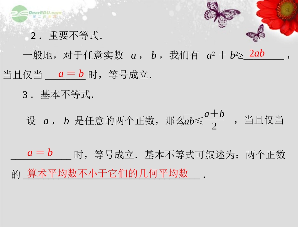 【优化课堂】2012高中数学-第三章-3.4-3.4.1-基本不等式(一)课件-新人教A版必修5_第3页