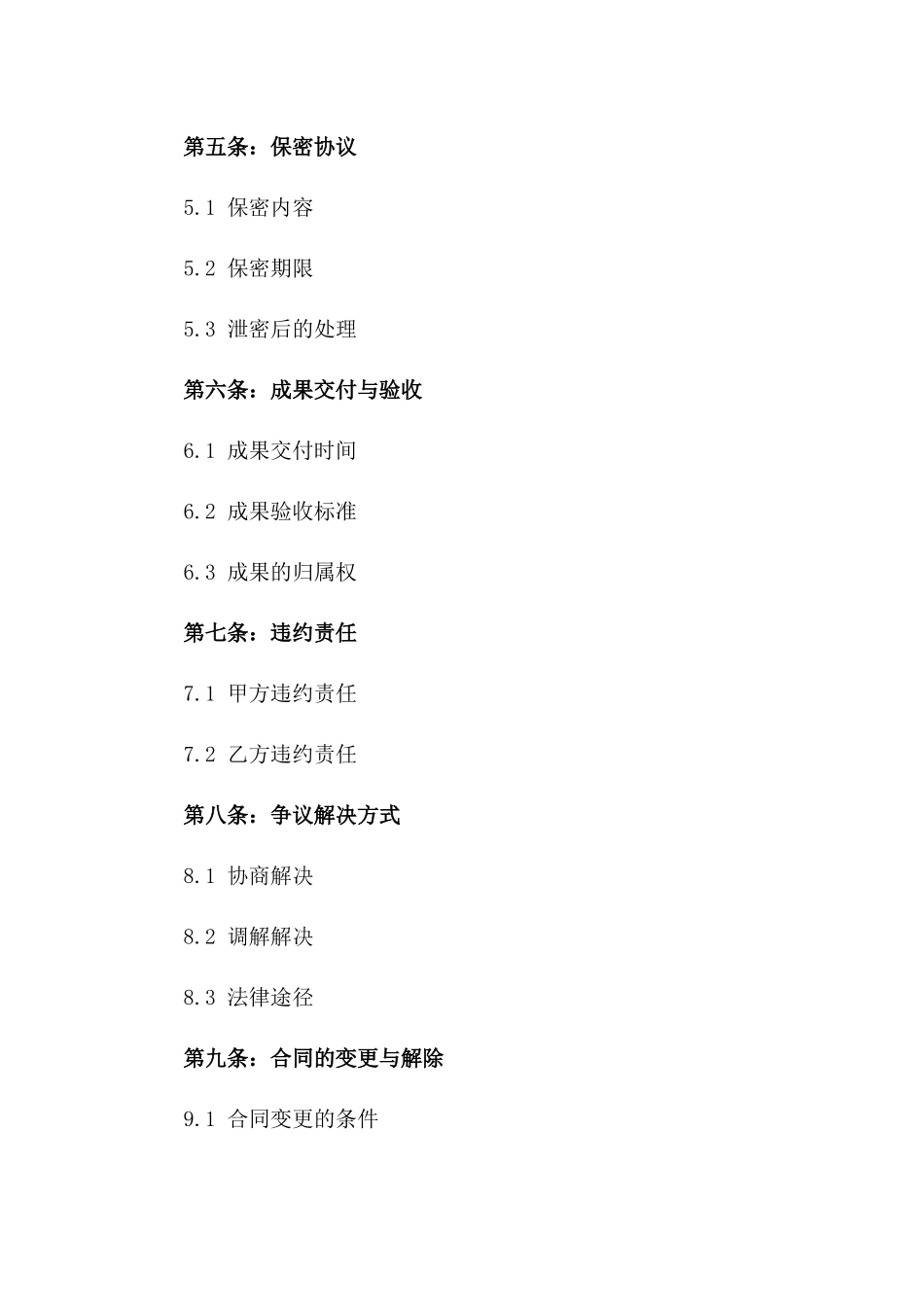 2024年专业劳务咨询合作协议_第3页