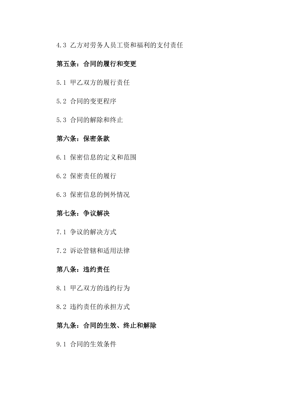 2024年专业劳务服务中介合同_第3页