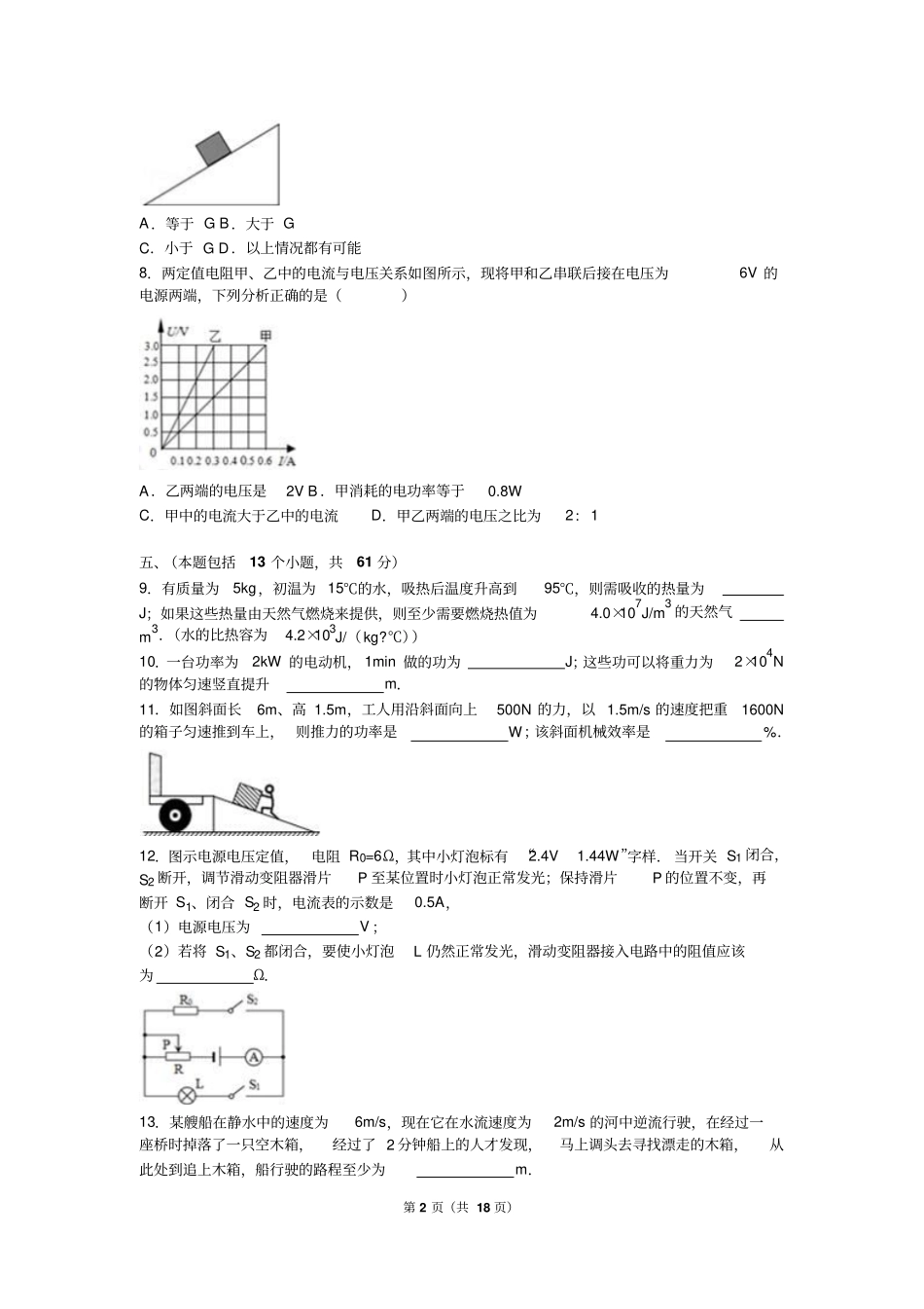 四川德阳2016年中考物理试题及答案解析_第2页