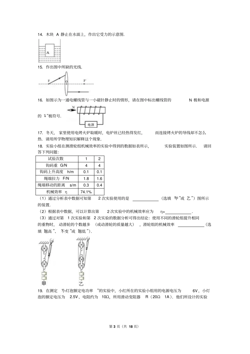 四川德阳2016年中考物理试题及答案解析_第3页