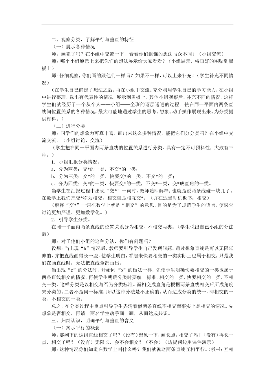 1垂直与平行教学案例_第2页