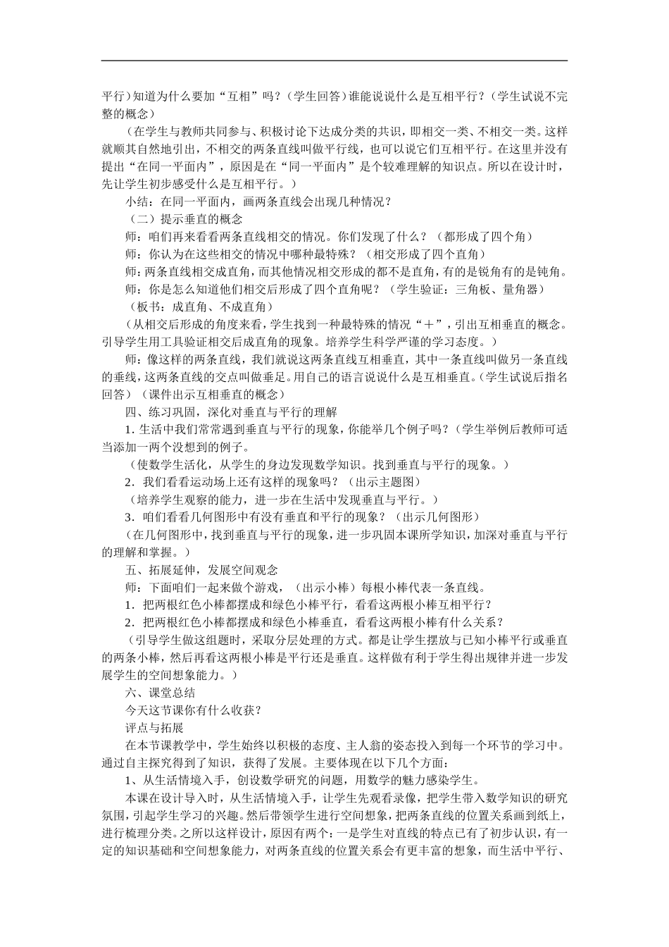 1垂直与平行教学案例_第3页