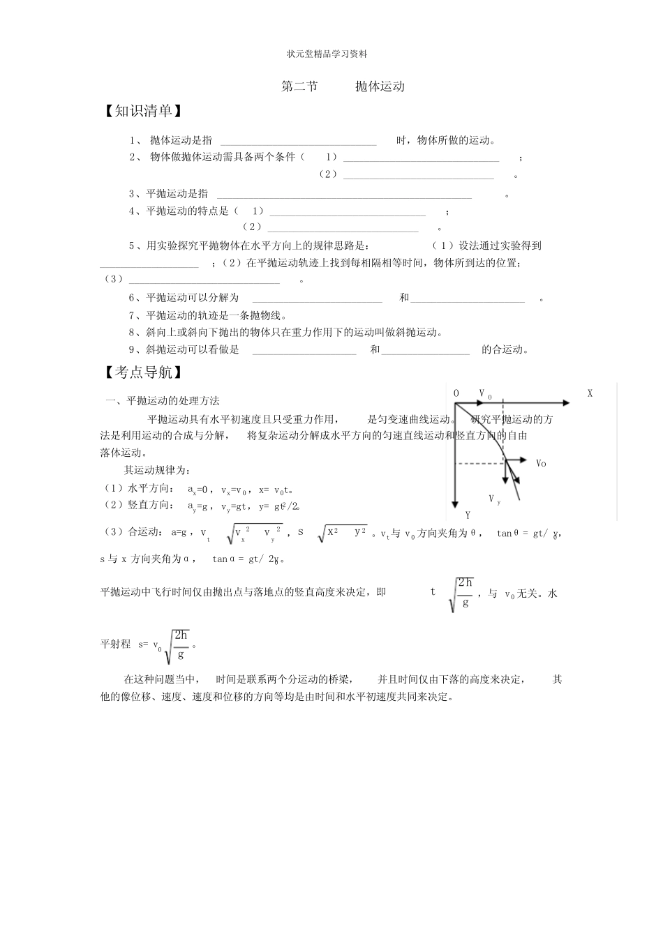 (完整版)高中物理必修二--抛体运动--最全讲义及习题及答案详解_第1页