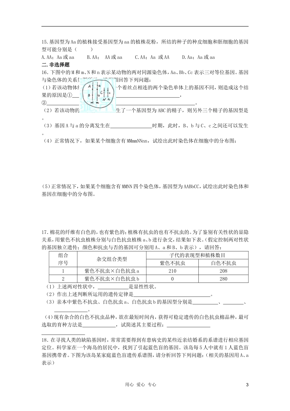 2012高三生物二轮复习综合练习10_第3页
