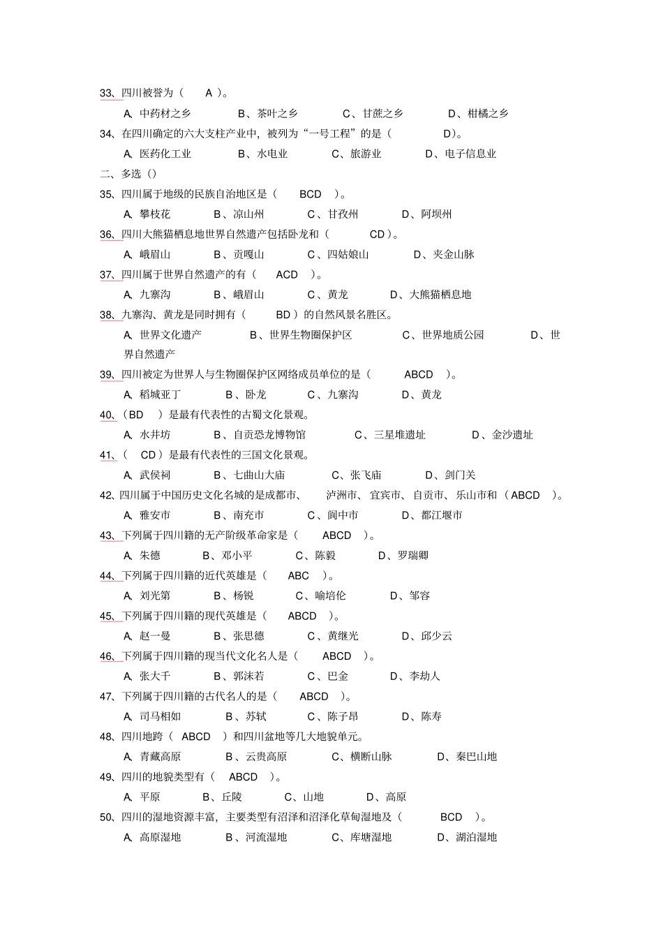 四川情复习题及答案_第3页