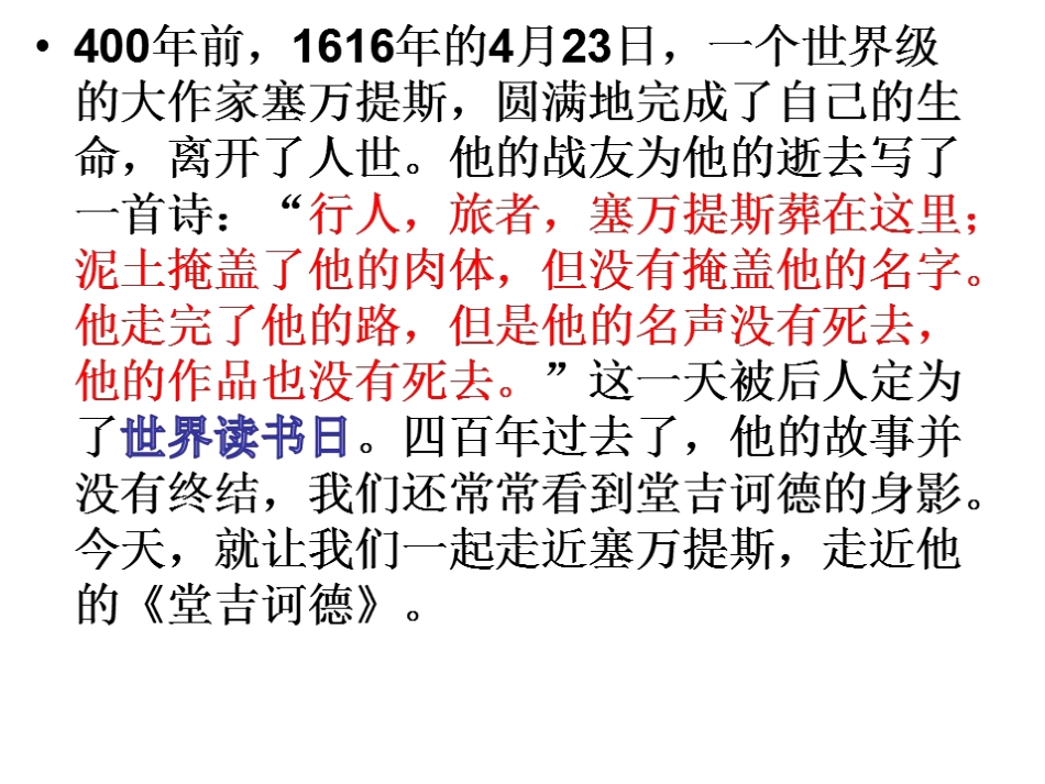 《堂吉诃德》-(2)_第1页