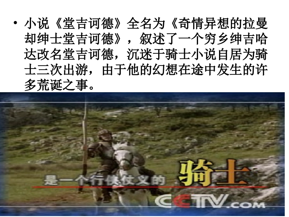 《堂吉诃德》-(2)_第3页