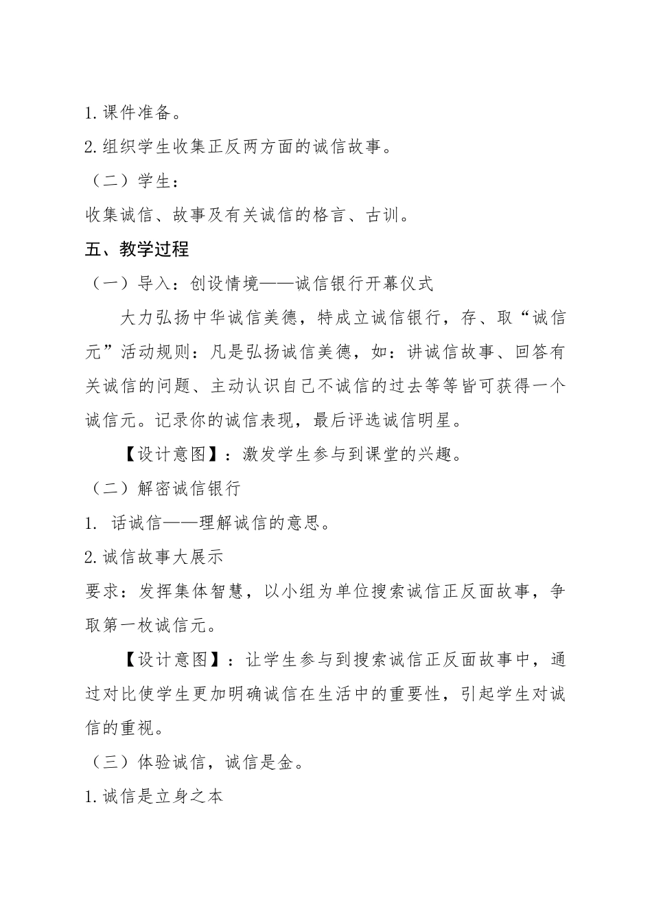 诚信教育主题班会教案_第2页