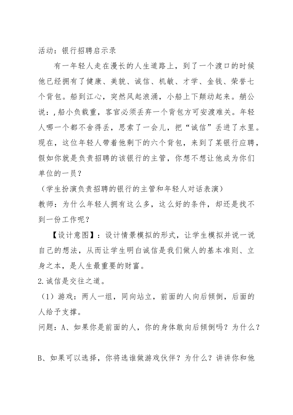 诚信教育主题班会教案_第3页