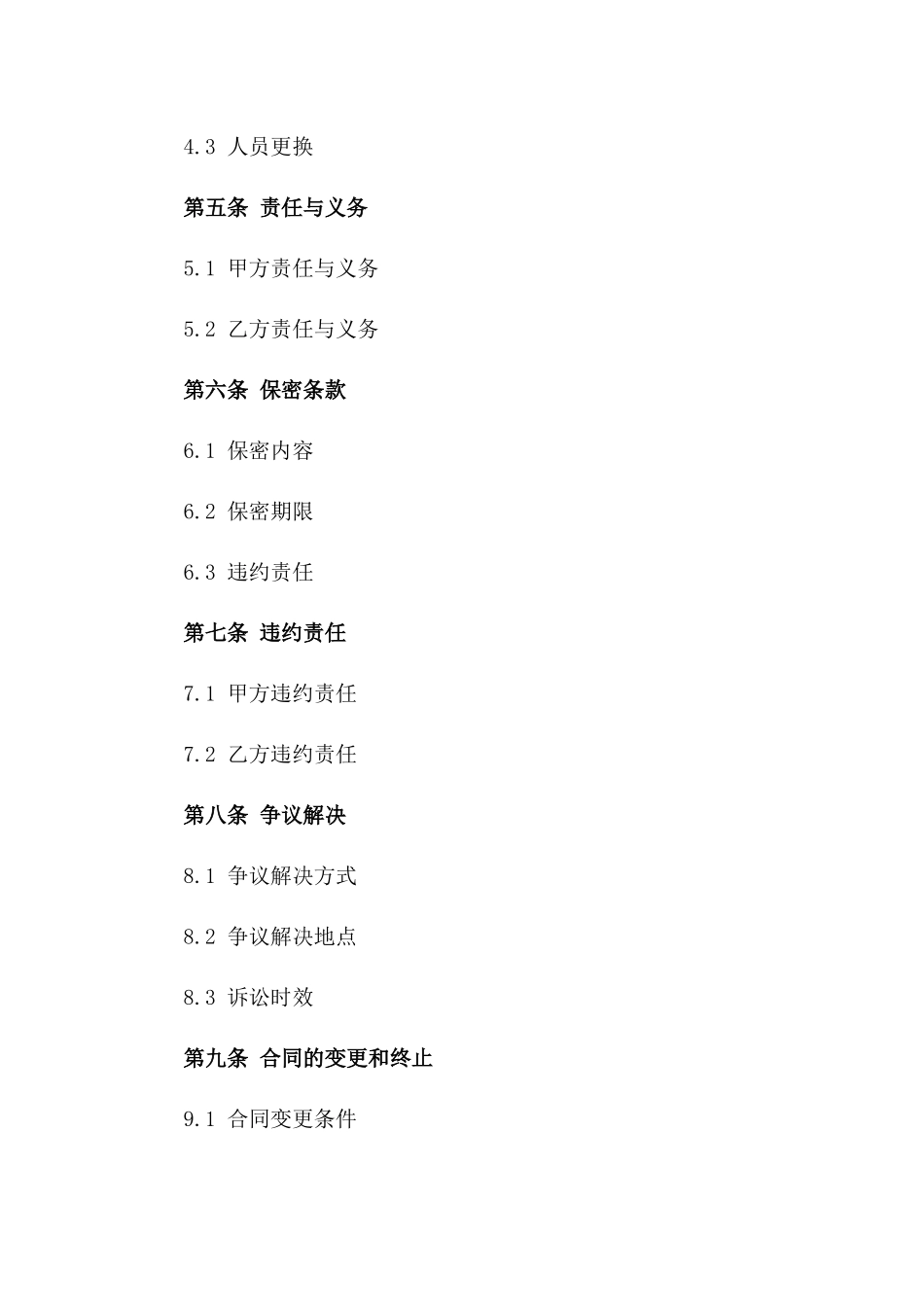 2024年专业劳务运输服务协议_第3页