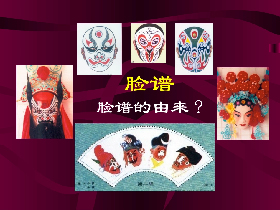 京剧脸谱欣赏_第3页