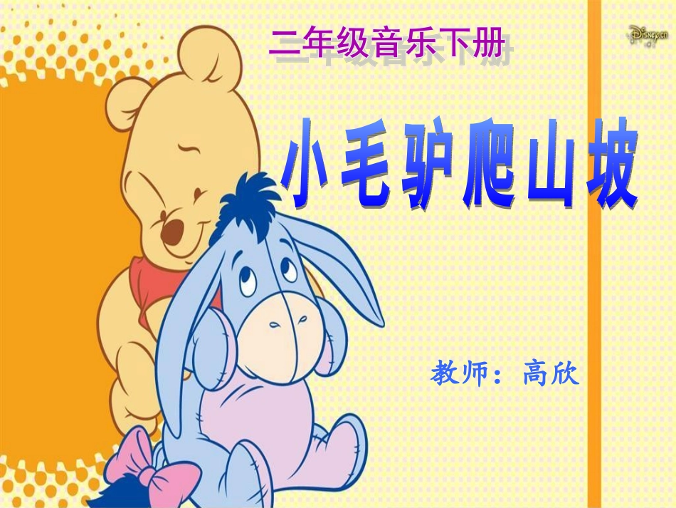 让歌声更美好_第2页