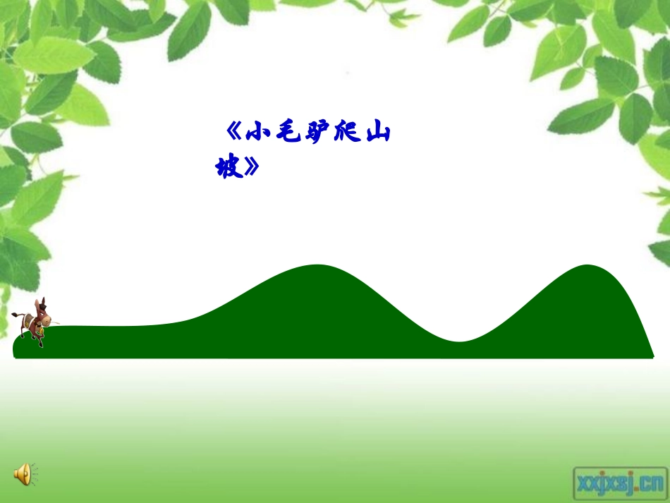 让歌声更美好_第3页