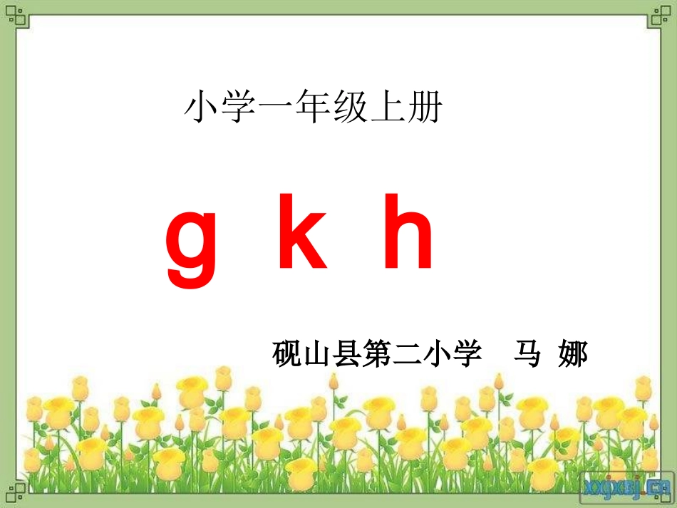 g&nbsp;k&nbsp;h_第1页