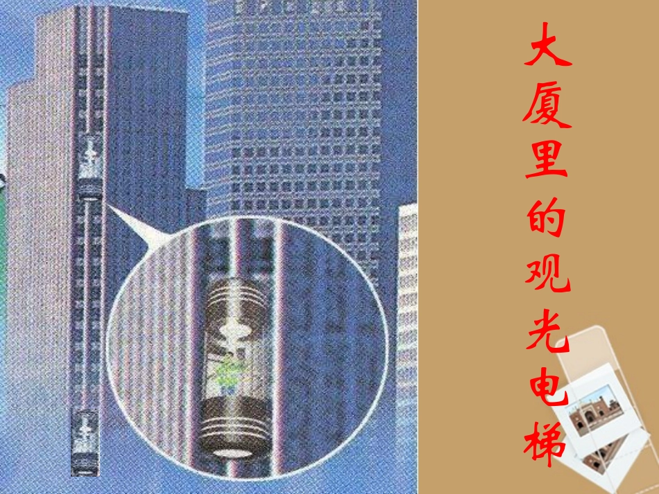 广西桂林灵川县第三中学七年级数学上册《平移》课件-新人教版_第2页