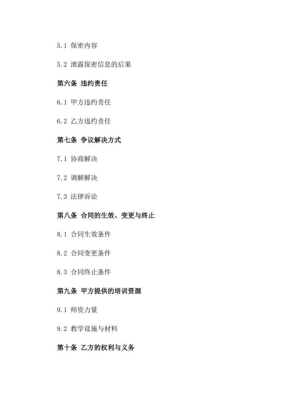 2024年专业化妆培训合同_第3页