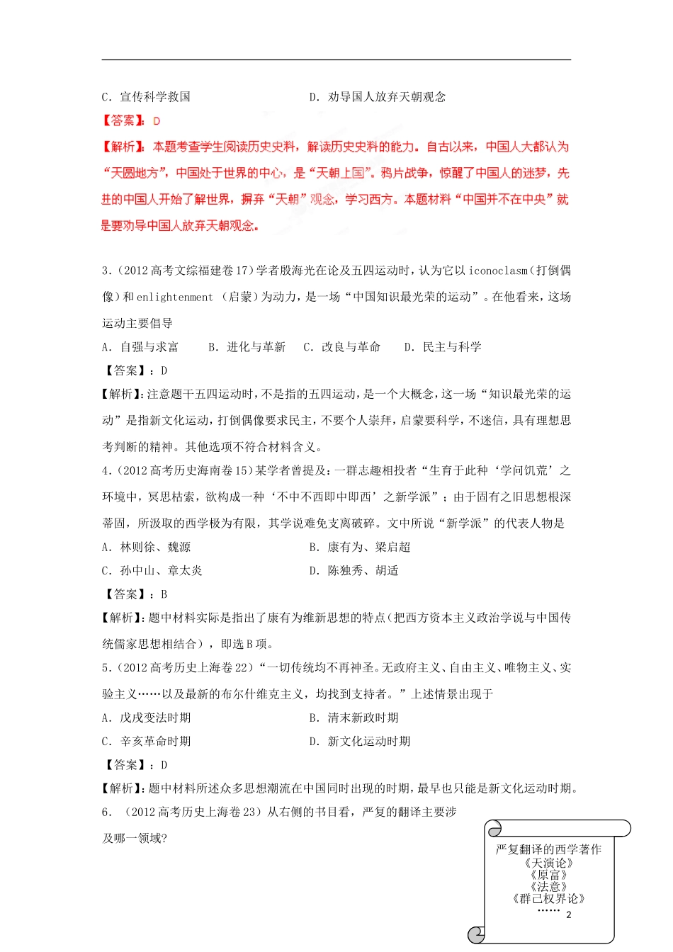 2012版高考历史-3-2-1精品系列-专题20-近代中国思想解放_第2页