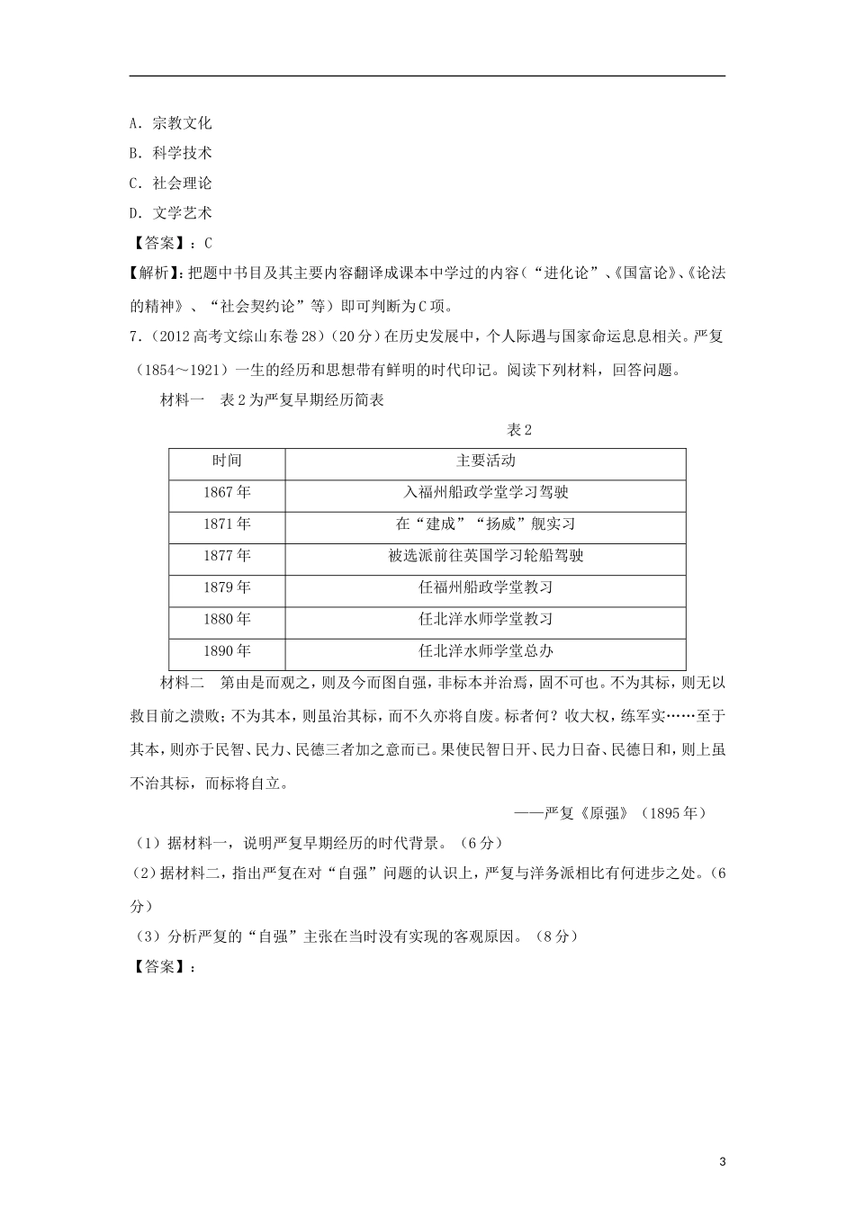 2012版高考历史-3-2-1精品系列-专题20-近代中国思想解放_第3页