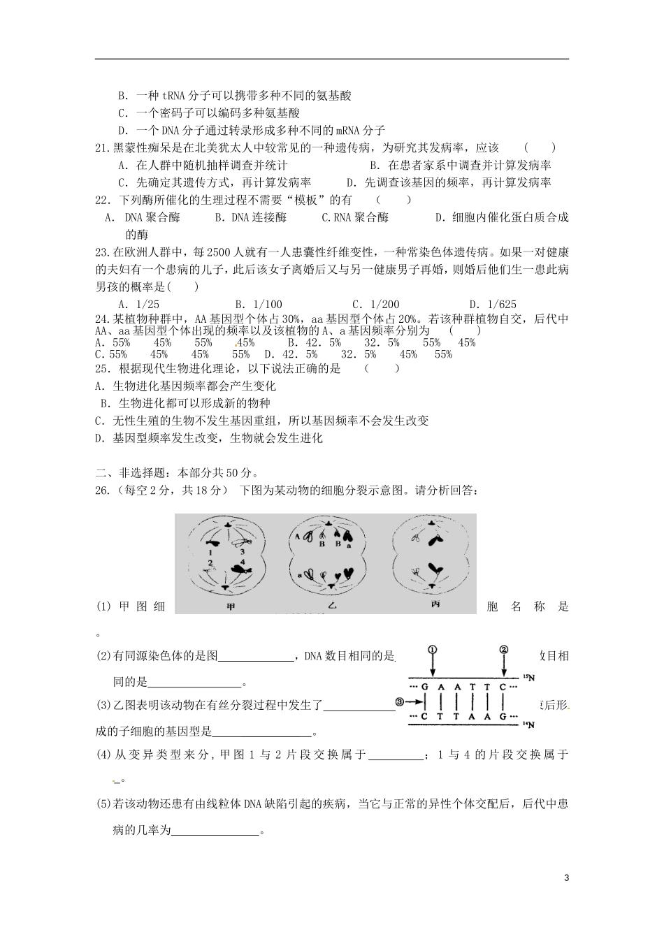 山东省2013届高考生物3月模拟16新人教版_第3页