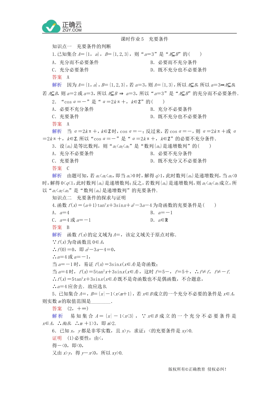 1.2.2充要条件_第1页