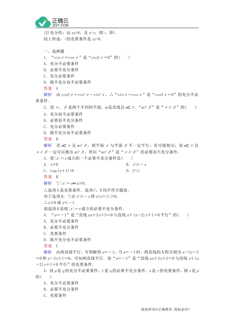 1.2.2充要条件_第2页