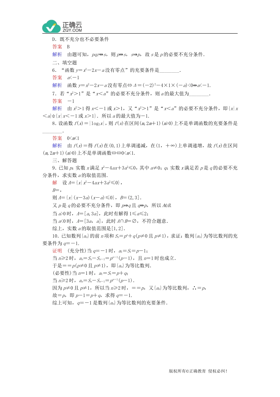 1.2.2充要条件_第3页