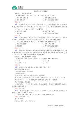 1.2.2充要条件