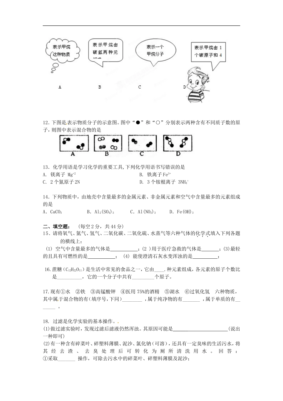 海南省洋浦中学2013届九年级化学上学期期中考试试题_第2页