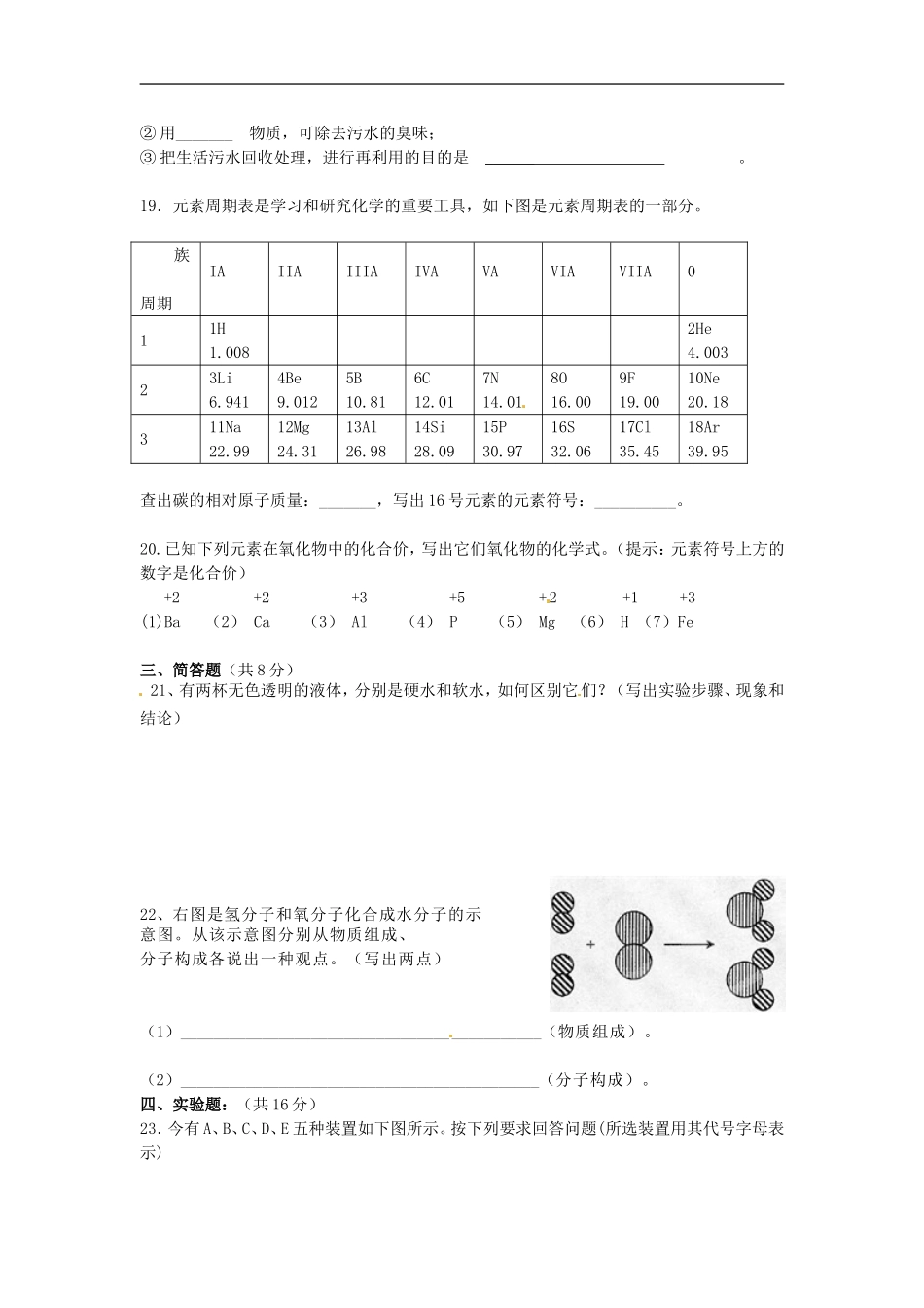 海南省洋浦中学2013届九年级化学上学期期中考试试题_第3页