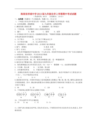 海南省洋浦中学2013届九年级化学上学期期中考试试题