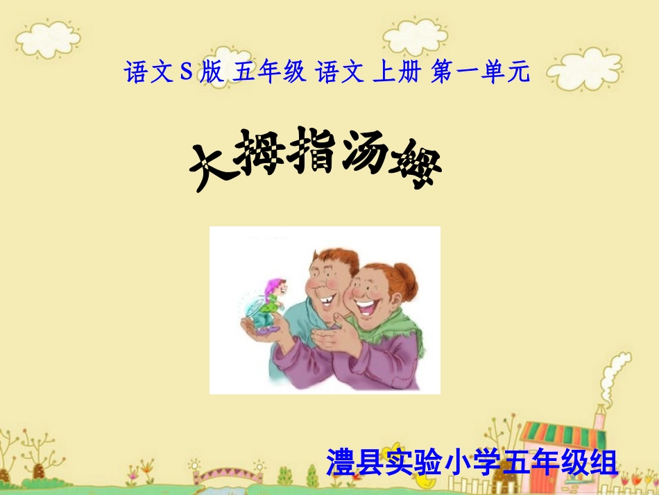 4大拇指汤姆_第1页