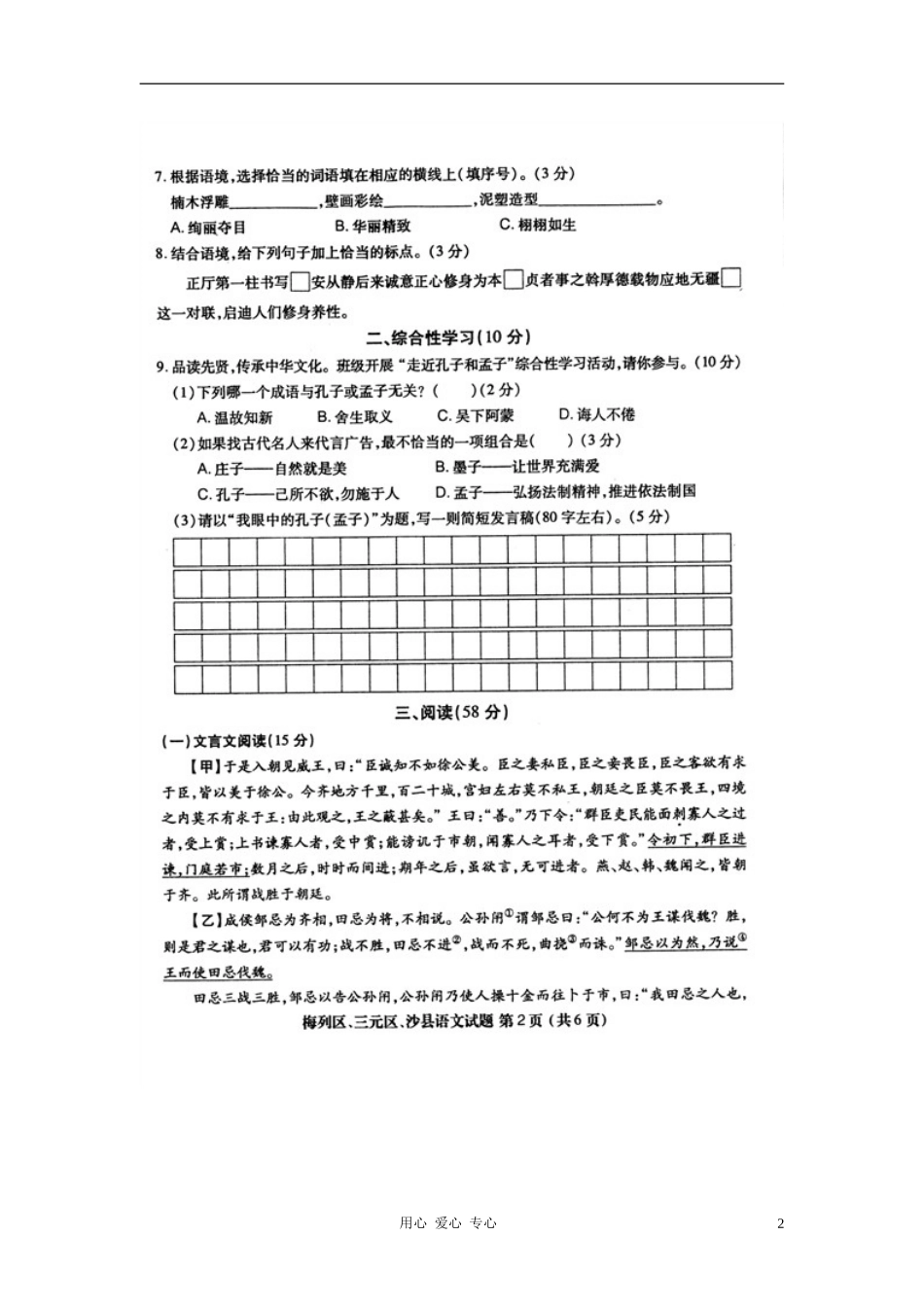 福建省梅列、三元、沙县2012届九年级语文学业质量检测考试试题_第2页