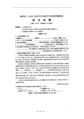 福建省梅列、三元、沙县2012届九年级语文学业质量检测考试试题